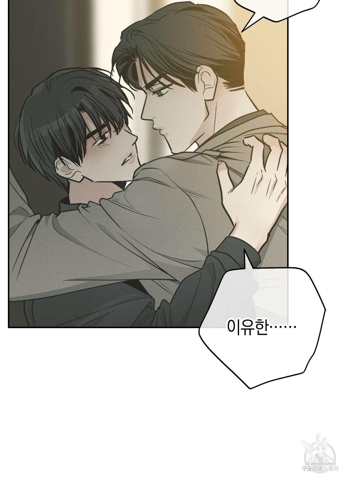 페이백(PAYBACK) 79화 80