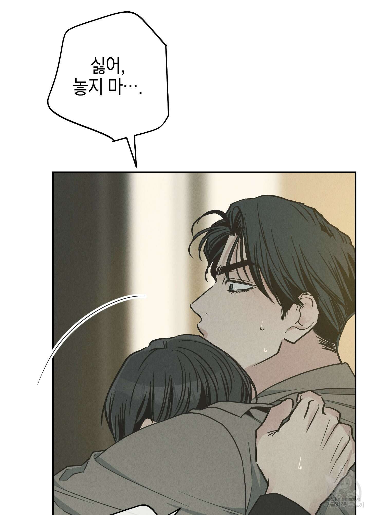페이백(PAYBACK) 79화 81