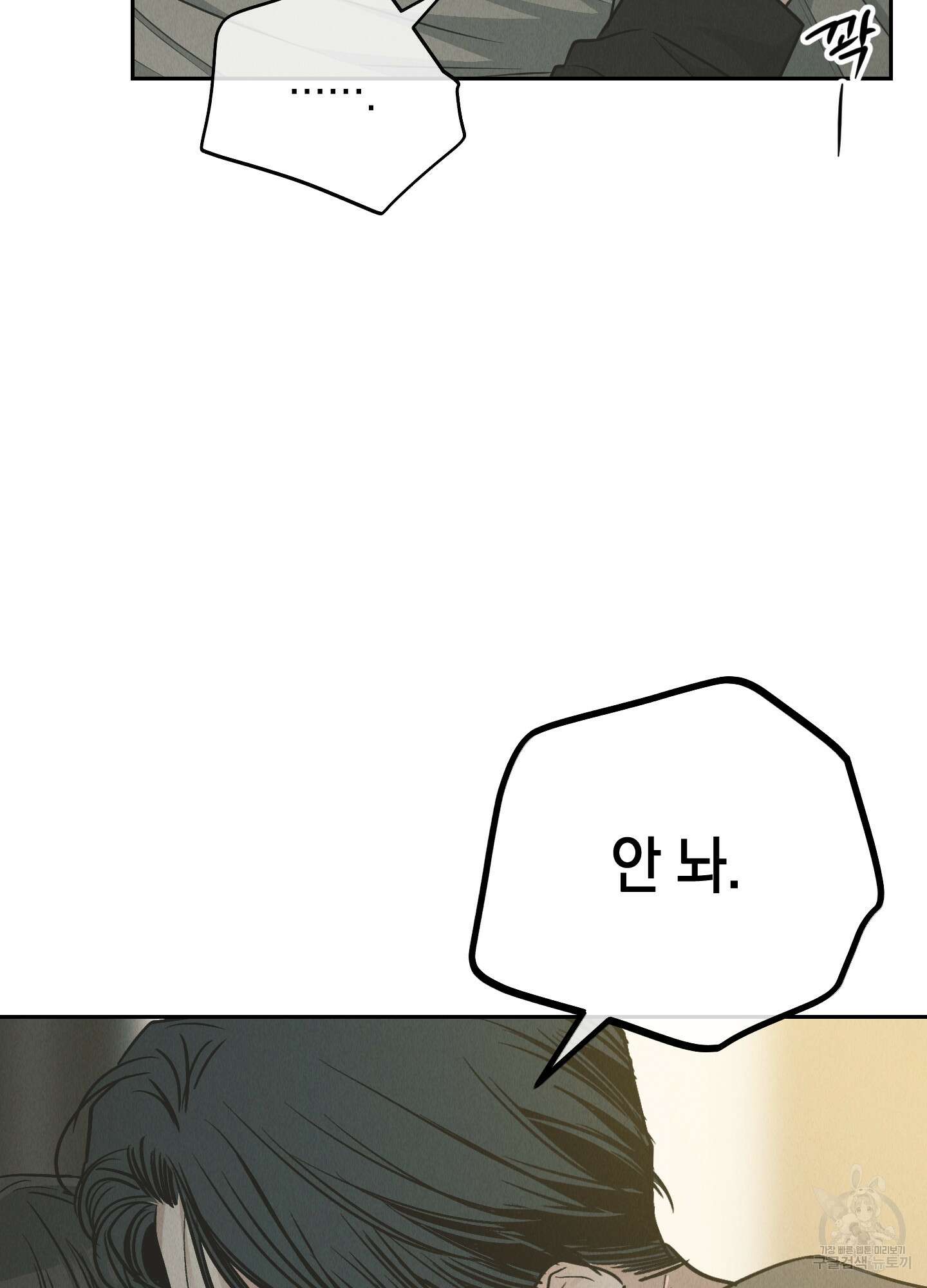 페이백(PAYBACK) 79화 82