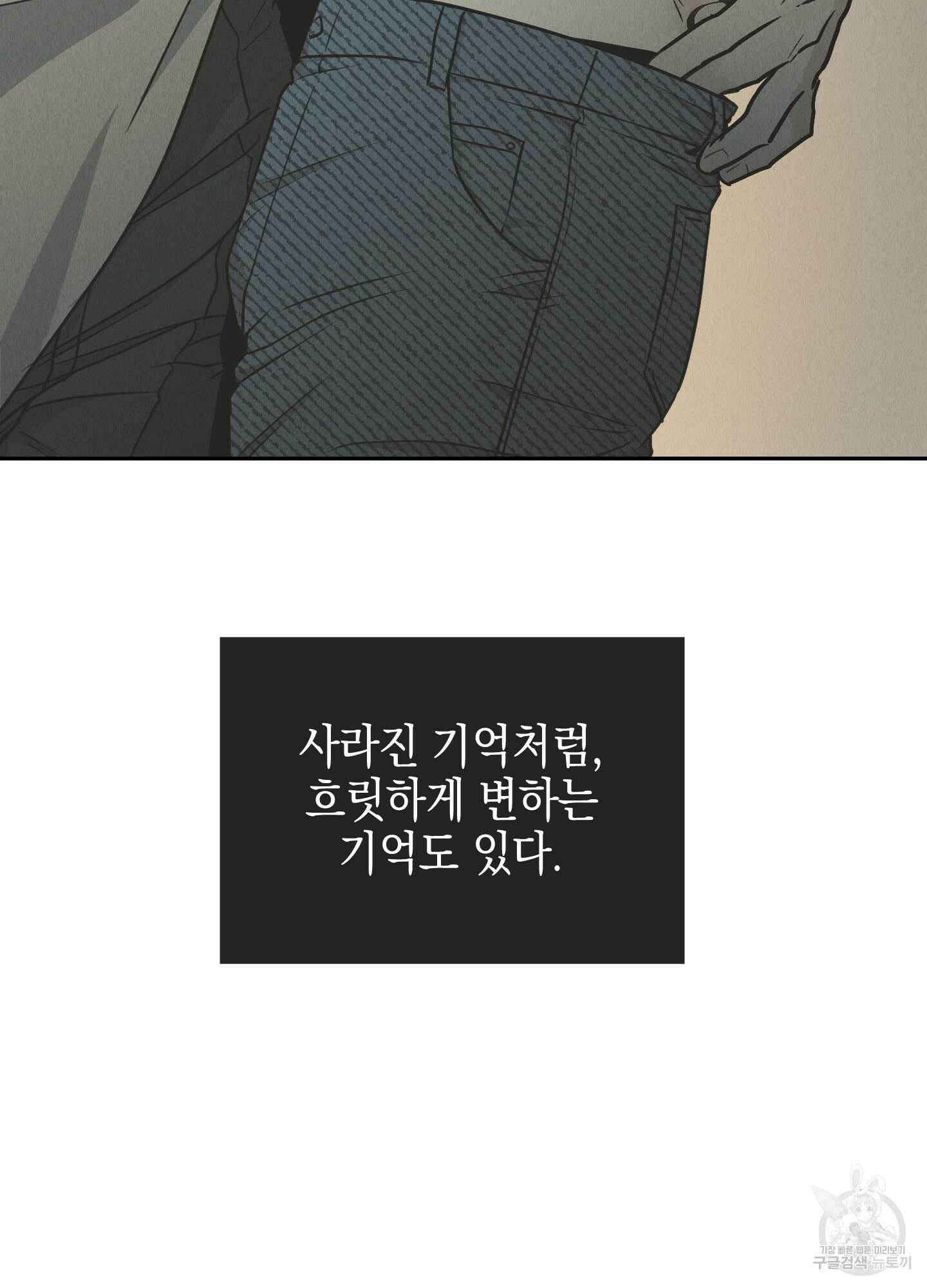 페이백(PAYBACK) 79화 85