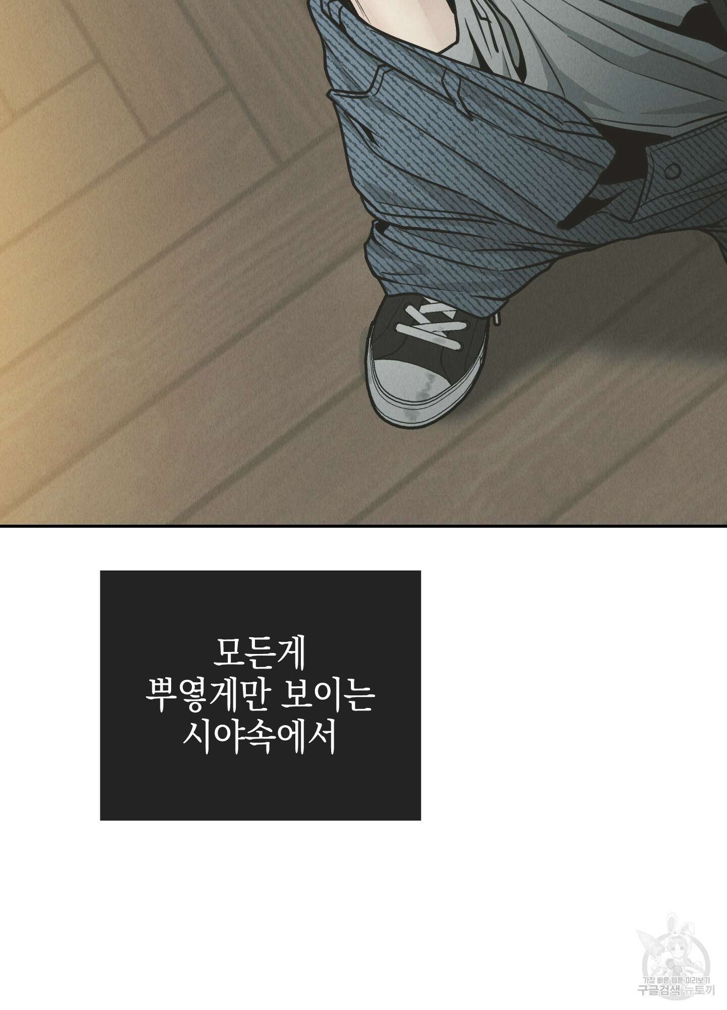 페이백(PAYBACK) 79화 87