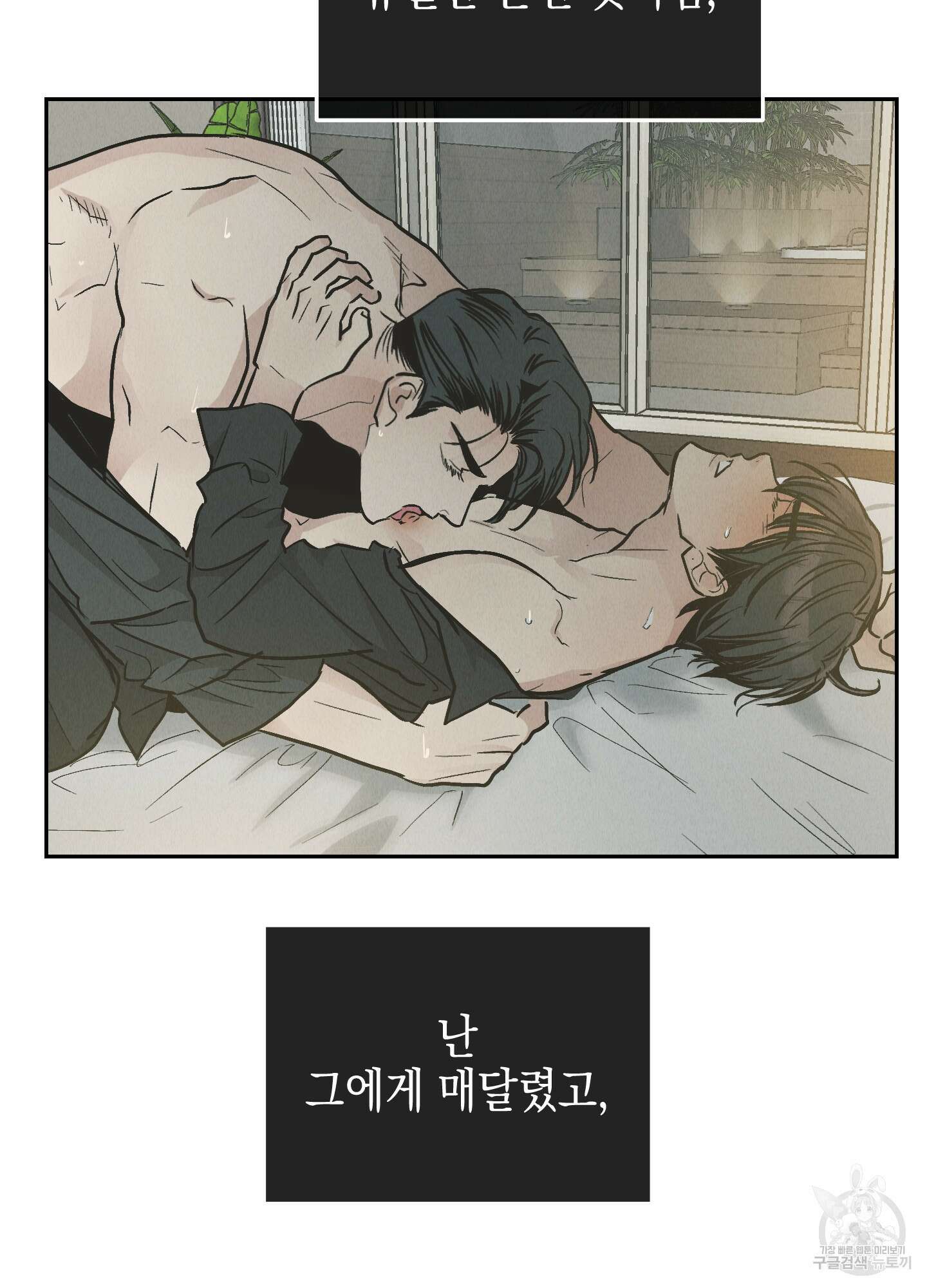 페이백(PAYBACK) 79화 89