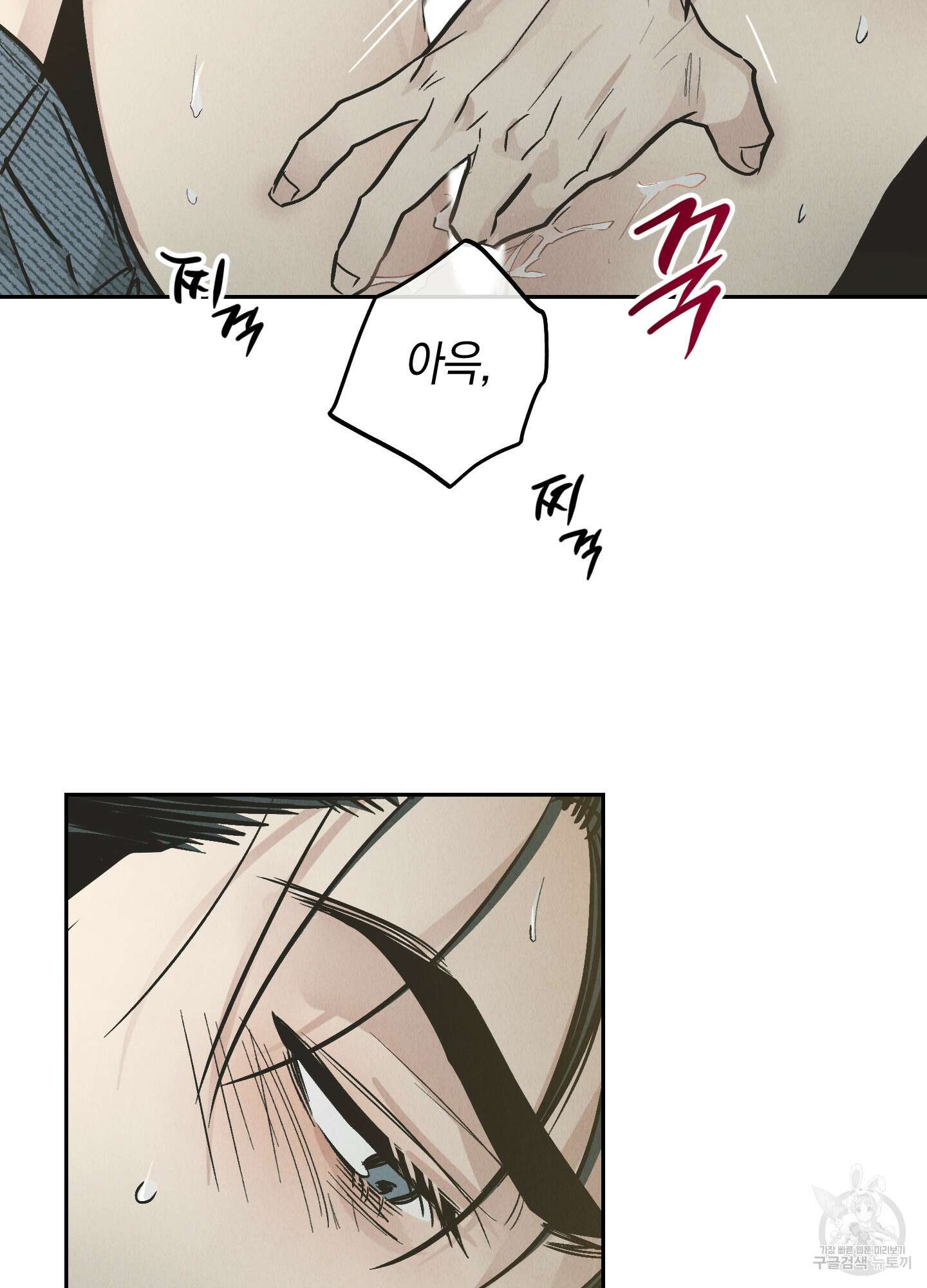 페이백(PAYBACK) 79화 102