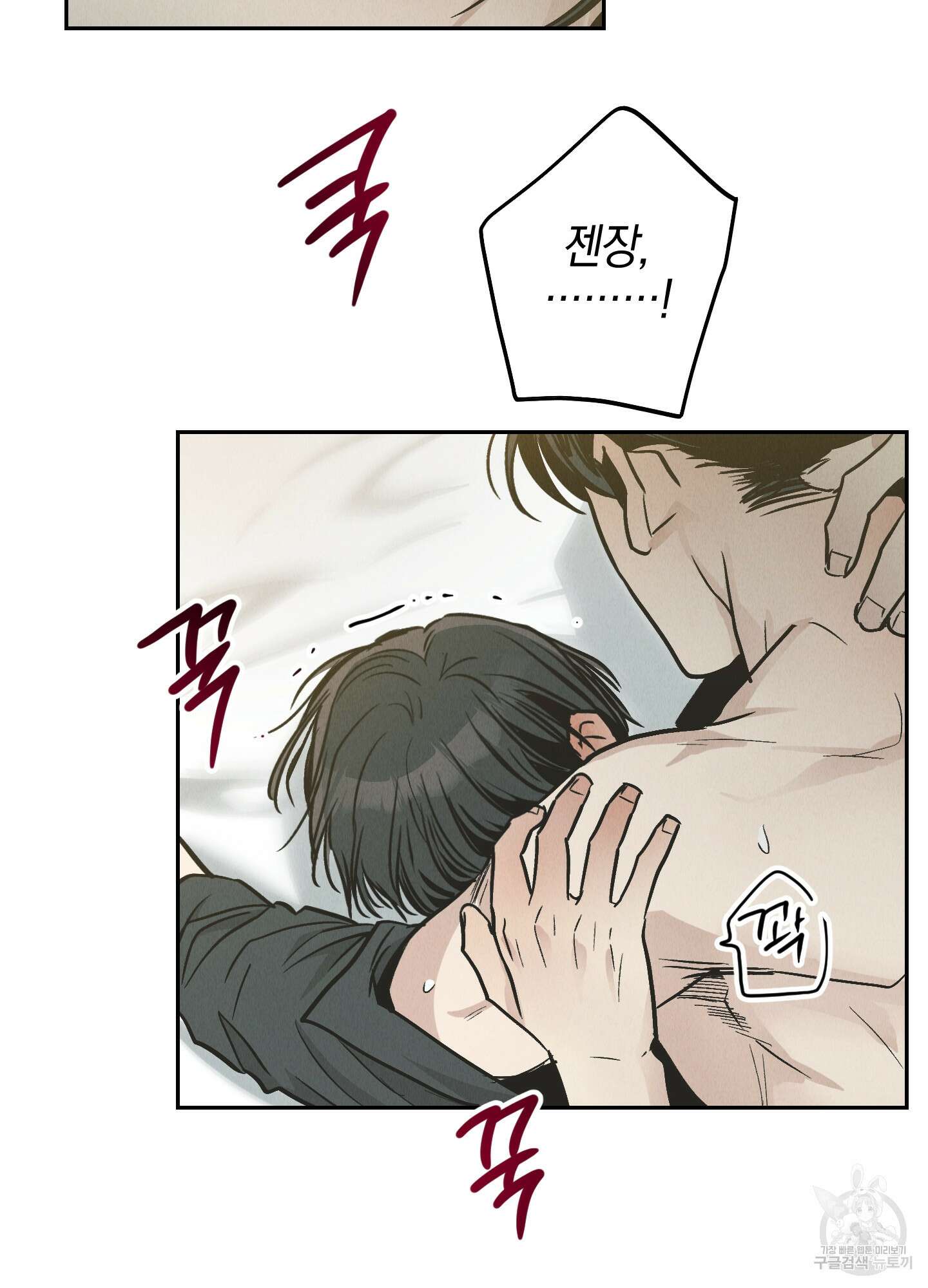 페이백(PAYBACK) 79화 103