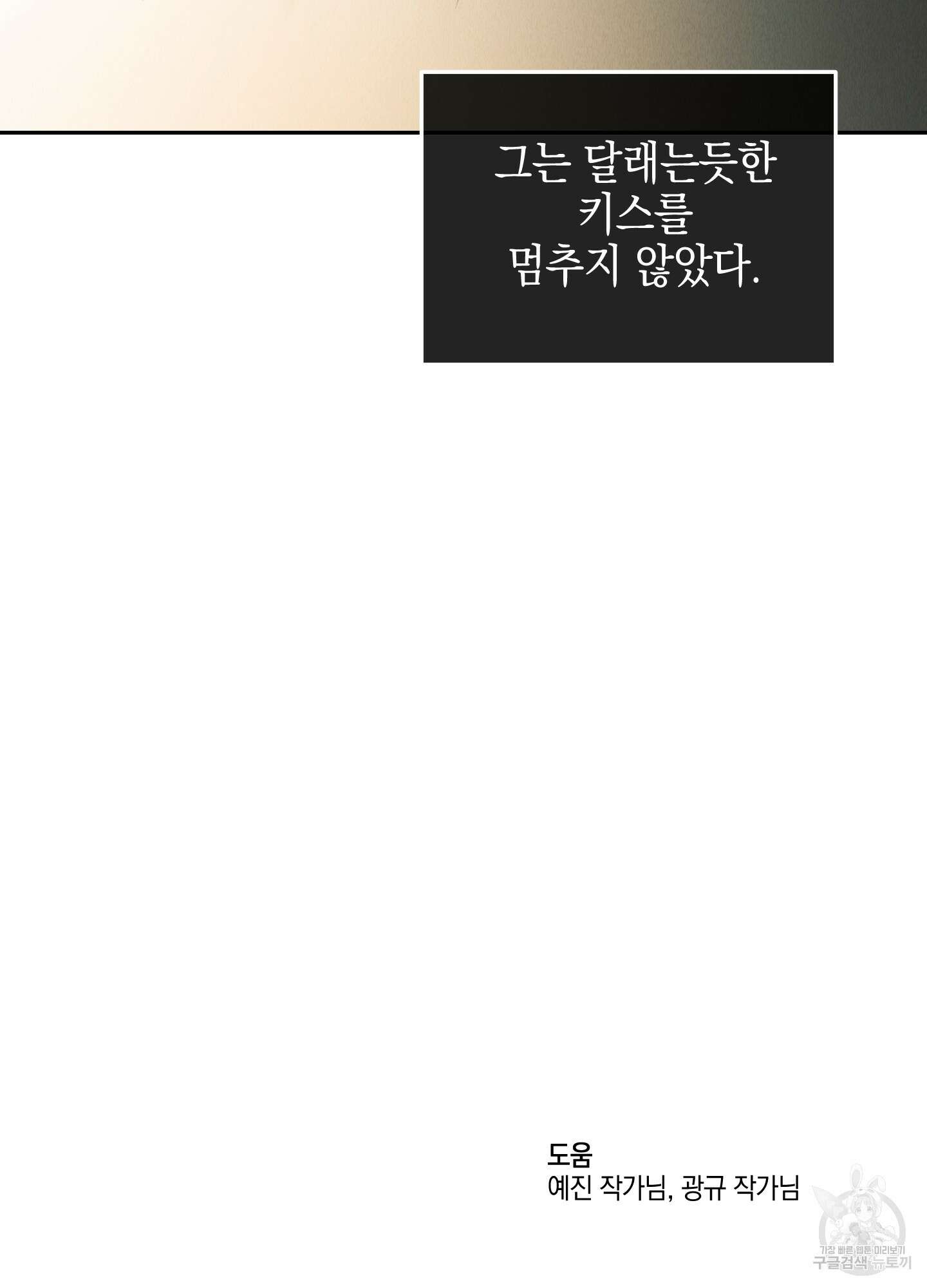 페이백(PAYBACK) 79화 107