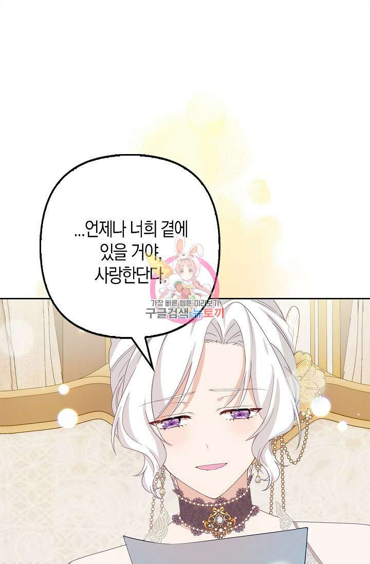 여주와 남주의 아이들을 키우게 되었습니다 4화 1