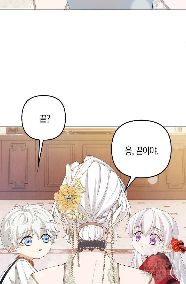 여주와 남주의 아이들을 키우게 되었습니다 4화 2