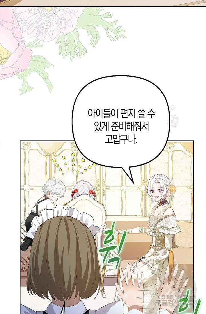 여주와 남주의 아이들을 키우게 되었습니다 4화 6