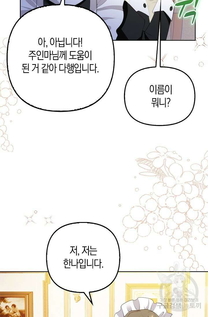 여주와 남주의 아이들을 키우게 되었습니다 4화 7