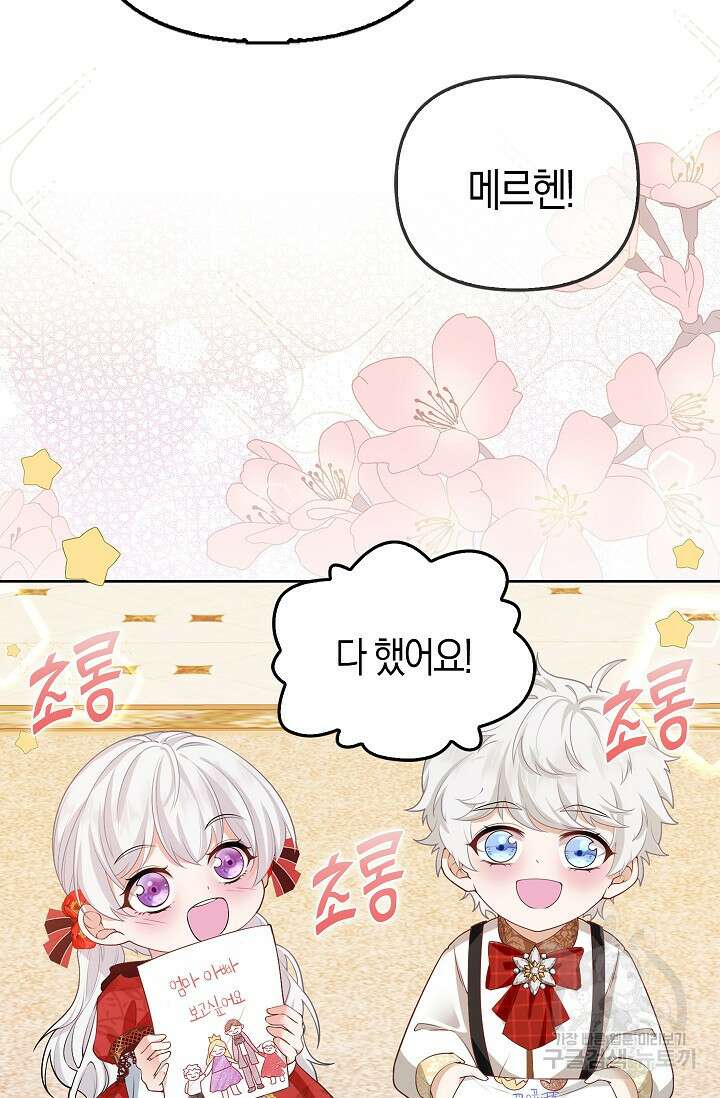 여주와 남주의 아이들을 키우게 되었습니다 4화 9