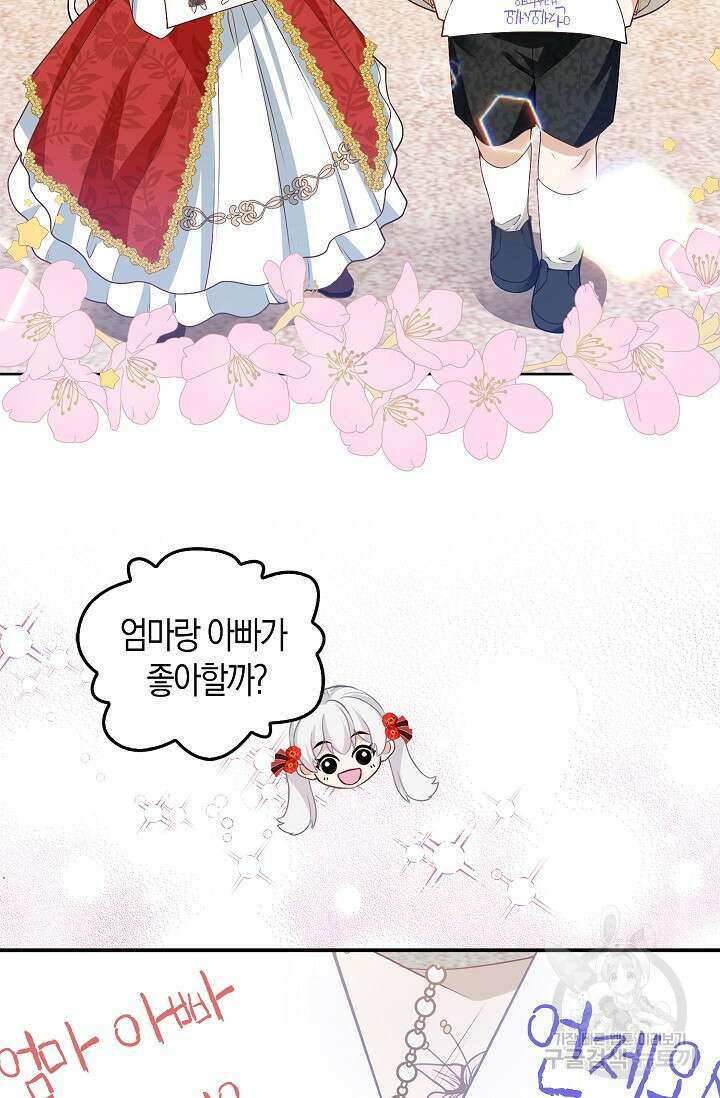 여주와 남주의 아이들을 키우게 되었습니다 4화 10