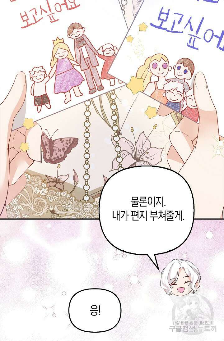 여주와 남주의 아이들을 키우게 되었습니다 4화 11
