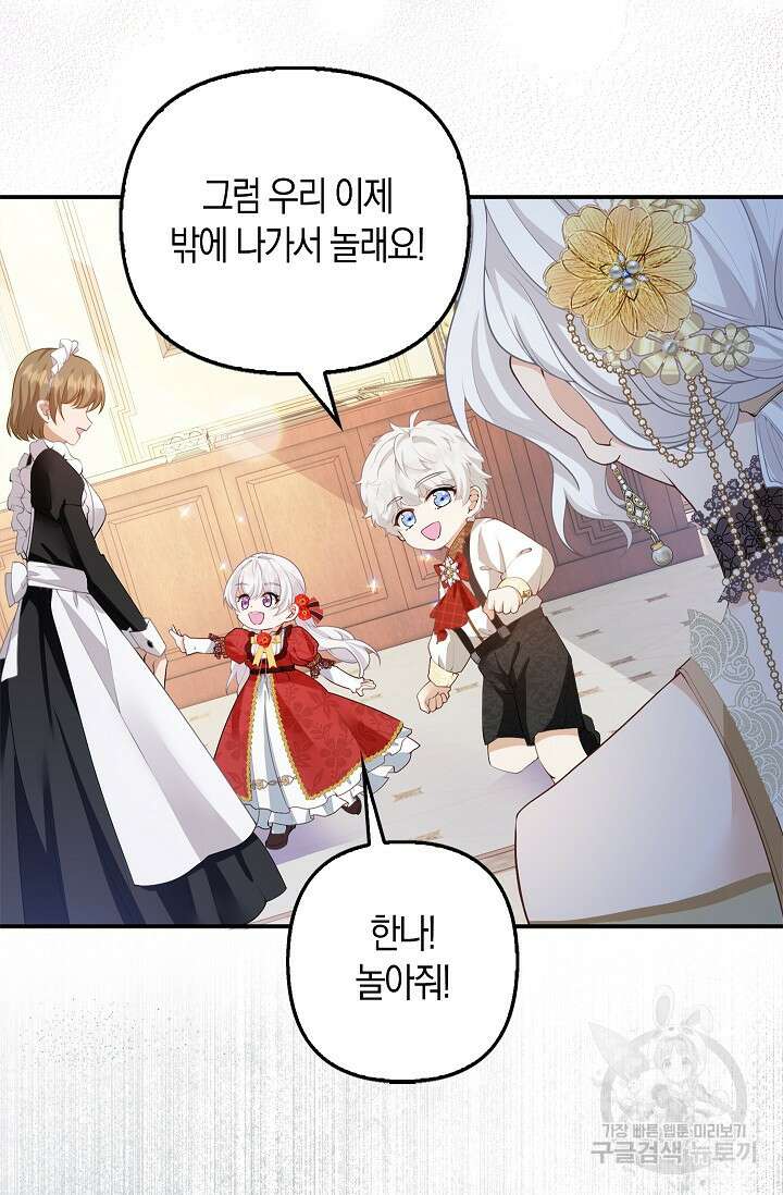 여주와 남주의 아이들을 키우게 되었습니다 4화 12