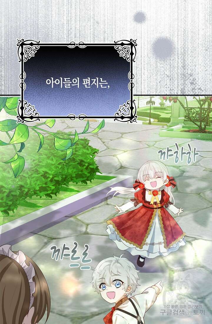 여주와 남주의 아이들을 키우게 되었습니다 4화 13