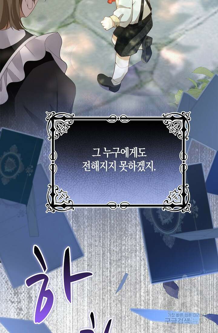 여주와 남주의 아이들을 키우게 되었습니다 4화 14