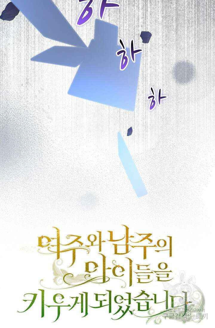 여주와 남주의 아이들을 키우게 되었습니다 4화 15