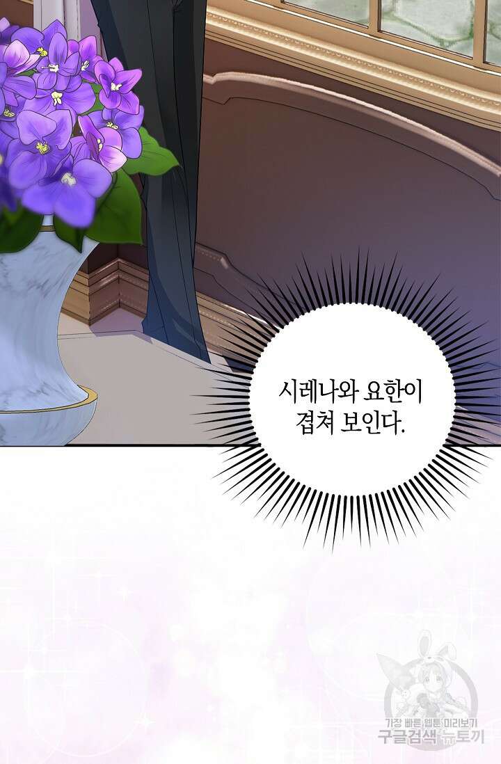 여주와 남주의 아이들을 키우게 되었습니다 4화 16