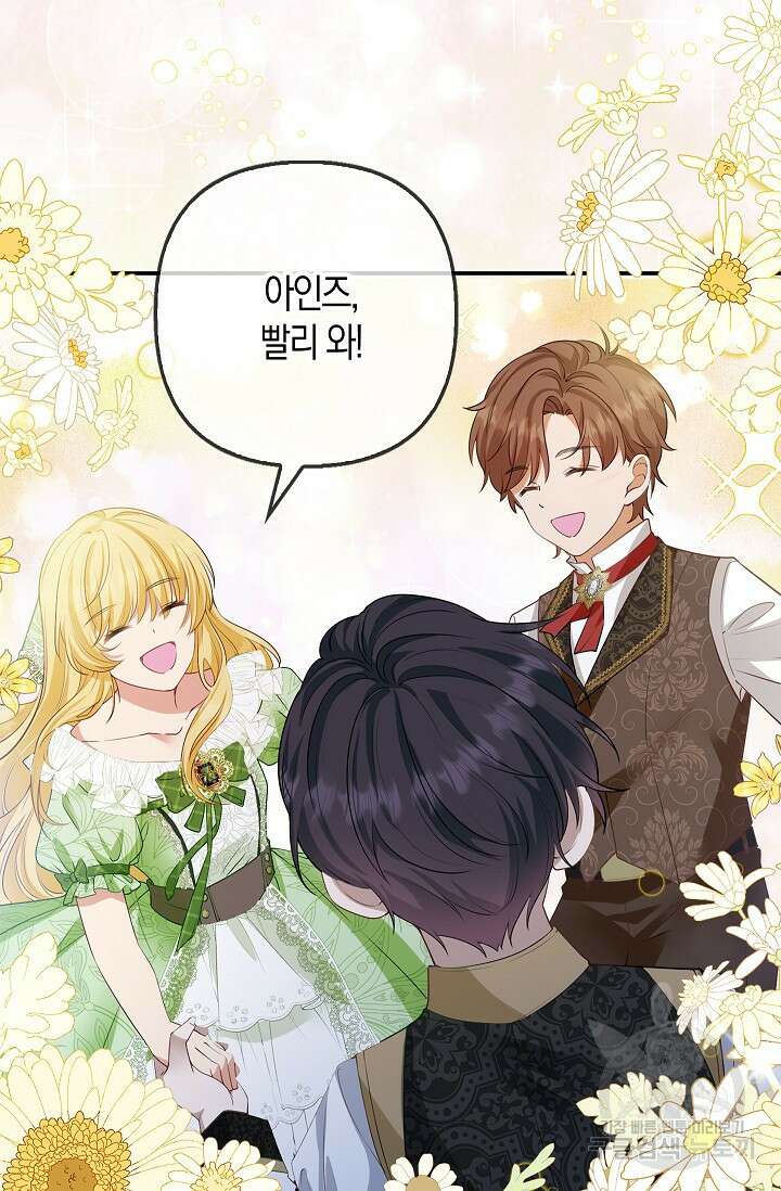 여주와 남주의 아이들을 키우게 되었습니다 4화 18