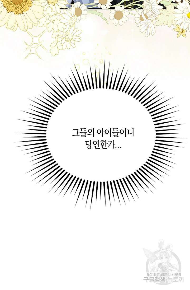 여주와 남주의 아이들을 키우게 되었습니다 4화 19