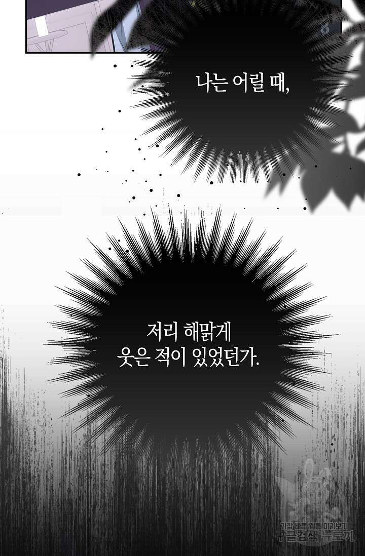 여주와 남주의 아이들을 키우게 되었습니다 4화 21