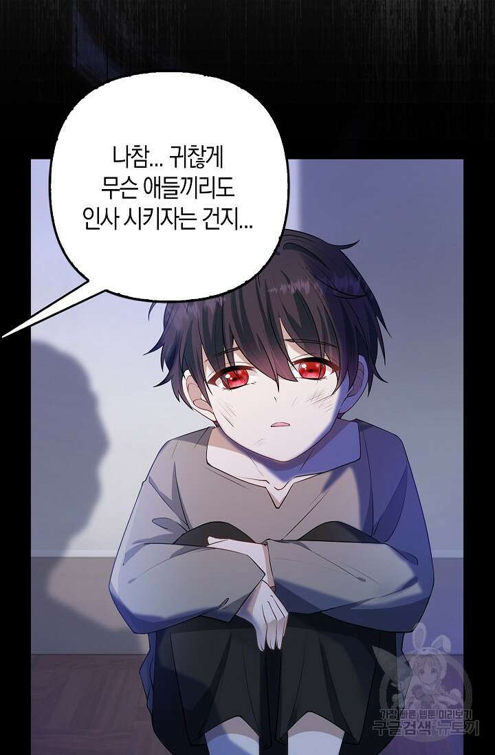 여주와 남주의 아이들을 키우게 되었습니다 4화 22