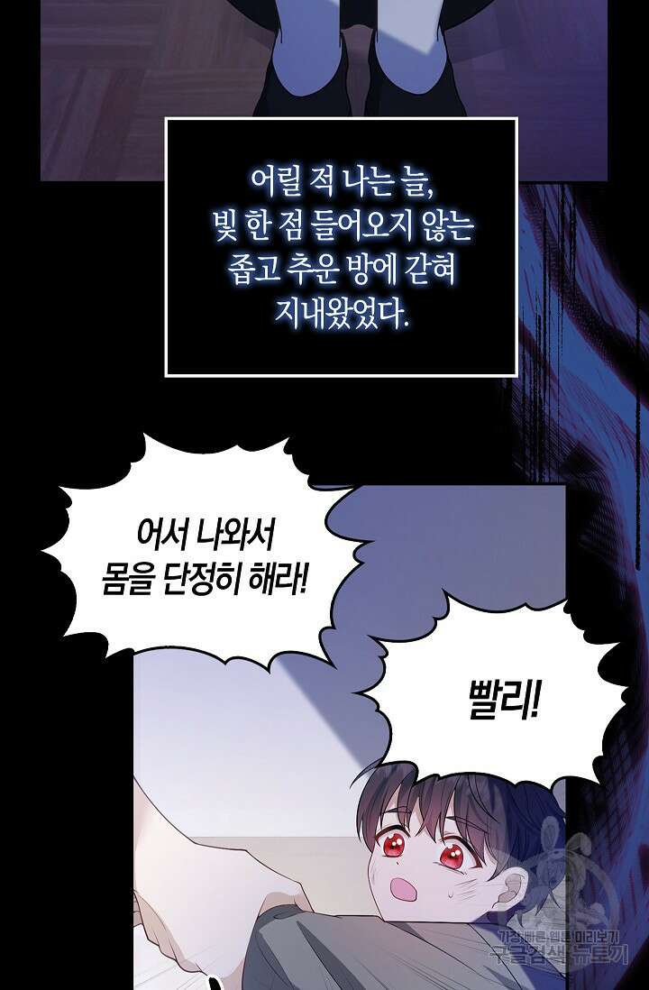 여주와 남주의 아이들을 키우게 되었습니다 4화 23