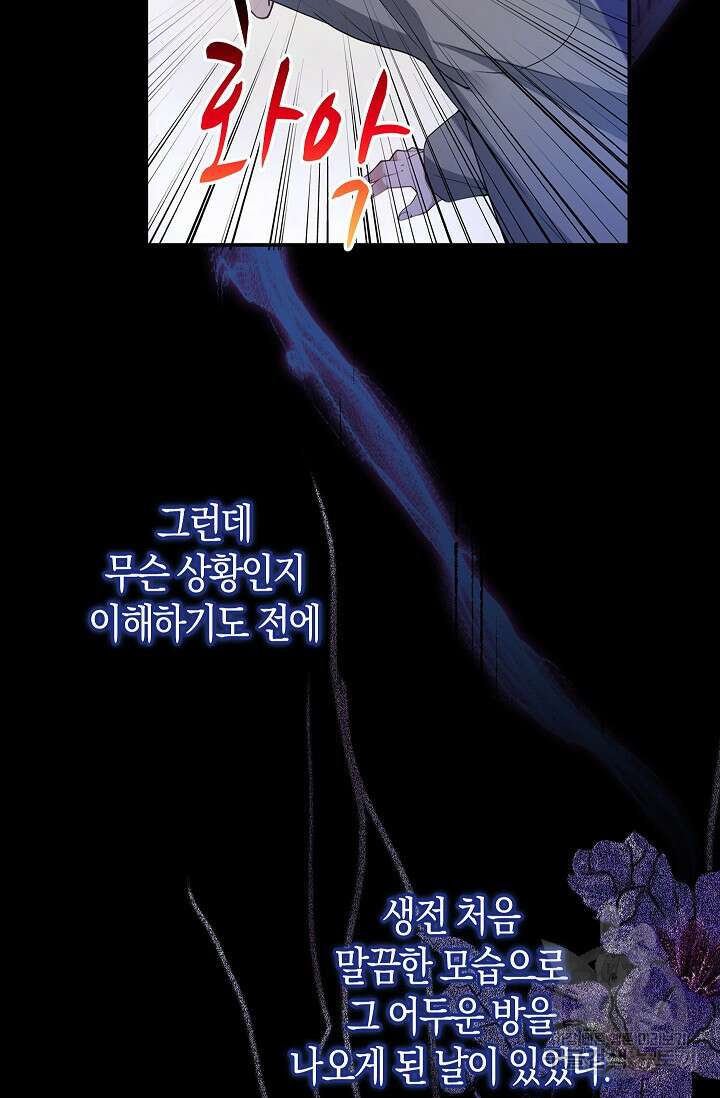 여주와 남주의 아이들을 키우게 되었습니다 4화 24