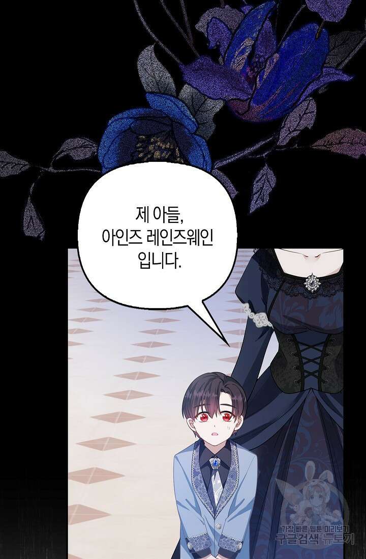 여주와 남주의 아이들을 키우게 되었습니다 4화 25