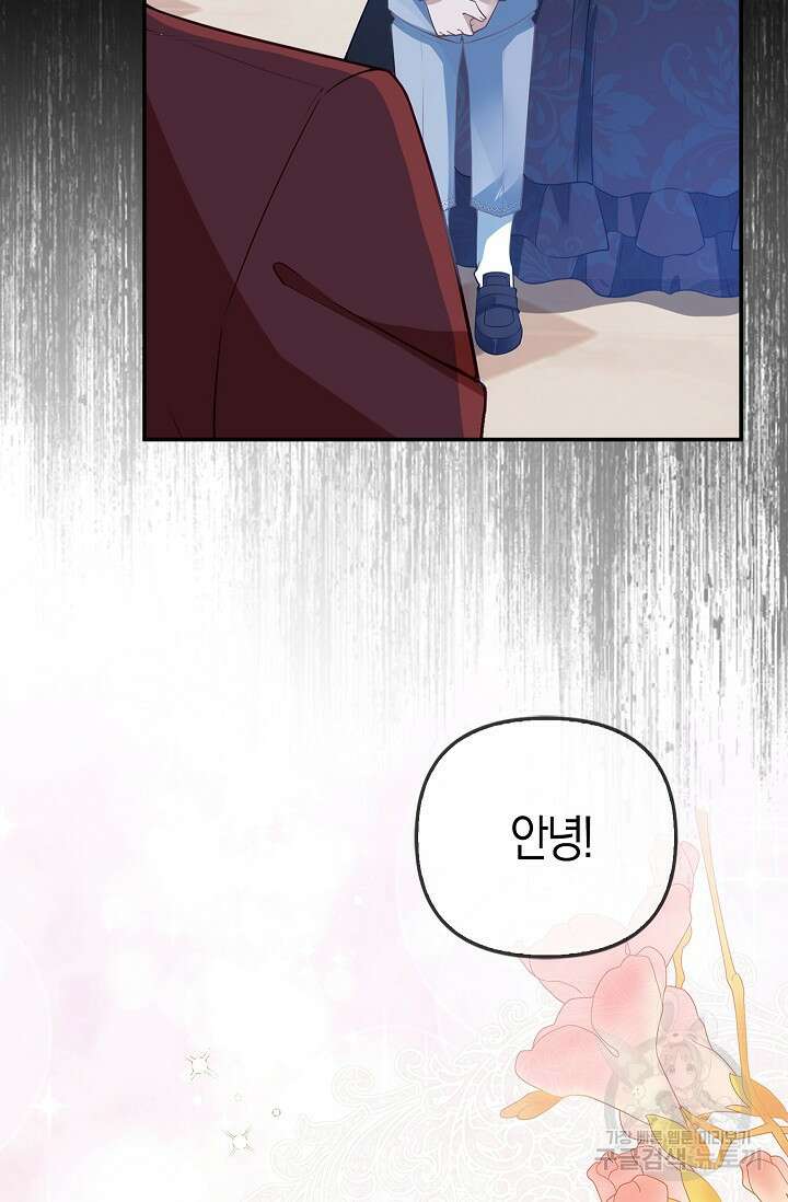 여주와 남주의 아이들을 키우게 되었습니다 4화 26