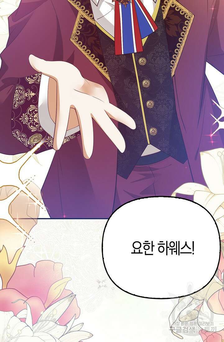 여주와 남주의 아이들을 키우게 되었습니다 4화 28