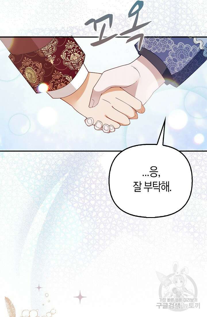 여주와 남주의 아이들을 키우게 되었습니다 4화 32