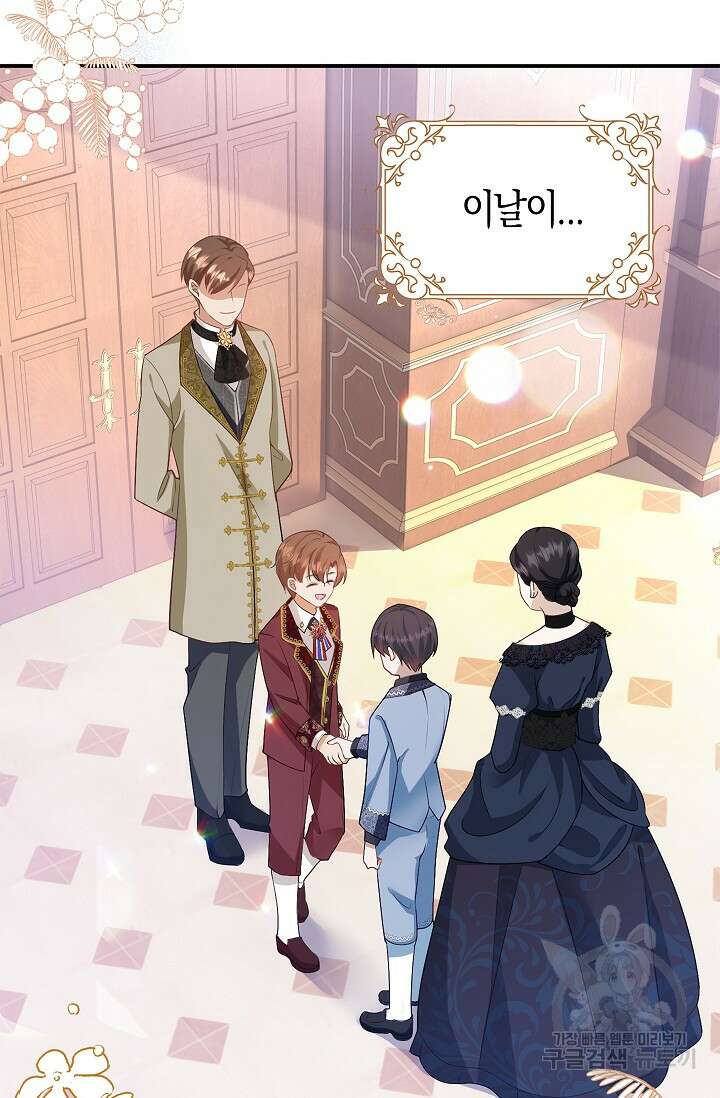여주와 남주의 아이들을 키우게 되었습니다 4화 33