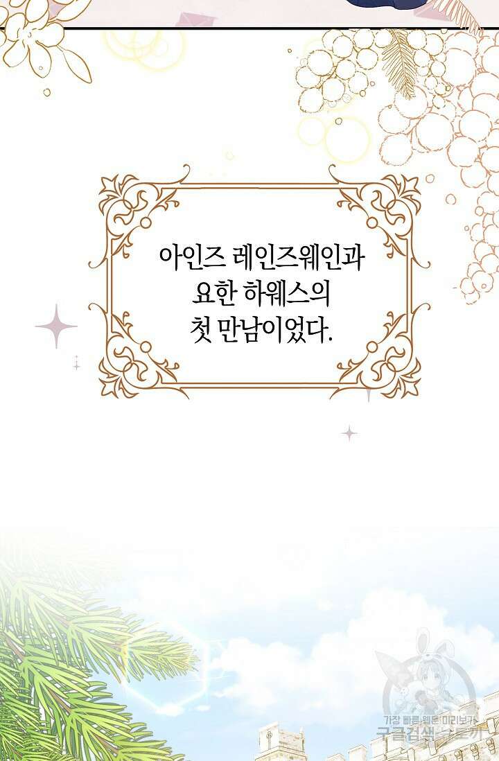 여주와 남주의 아이들을 키우게 되었습니다 4화 34
