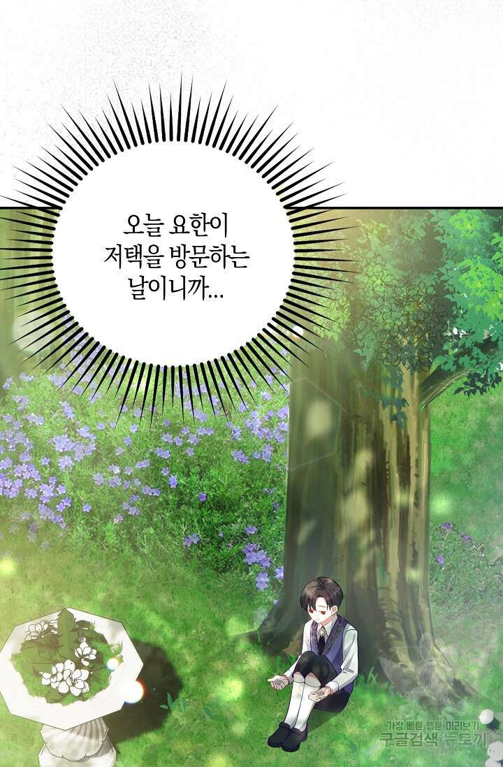 여주와 남주의 아이들을 키우게 되었습니다 4화 37