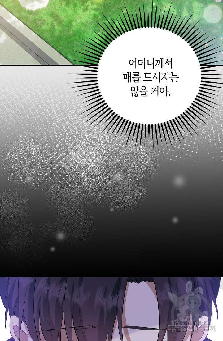 여주와 남주의 아이들을 키우게 되었습니다 4화 38