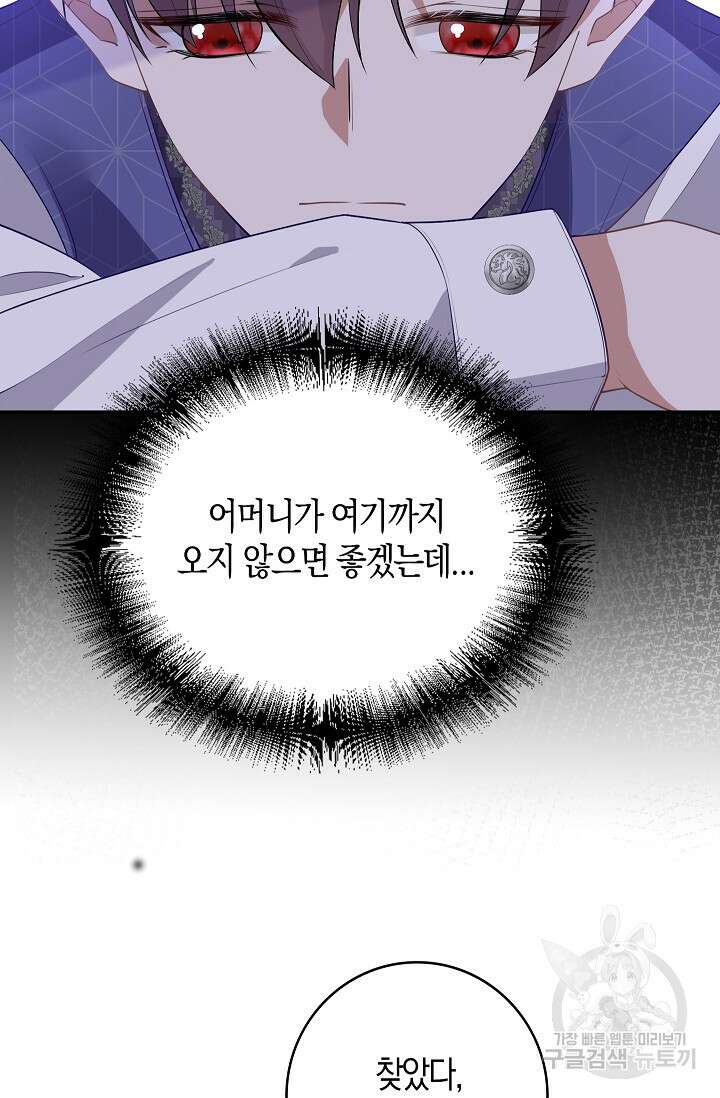 여주와 남주의 아이들을 키우게 되었습니다 4화 39