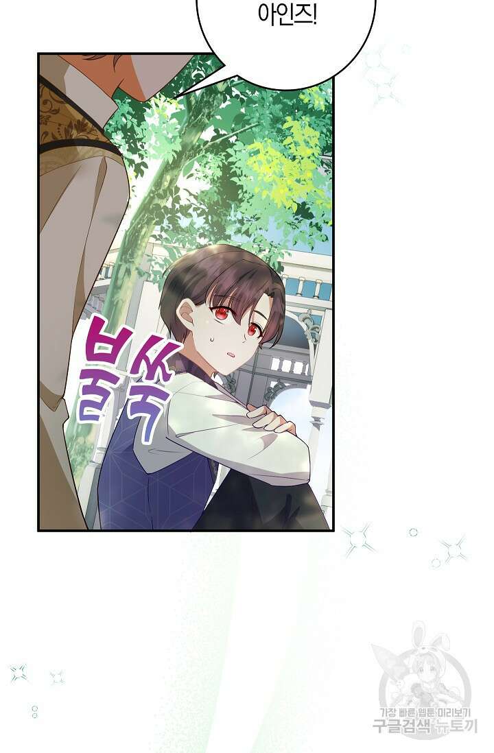 여주와 남주의 아이들을 키우게 되었습니다 4화 40