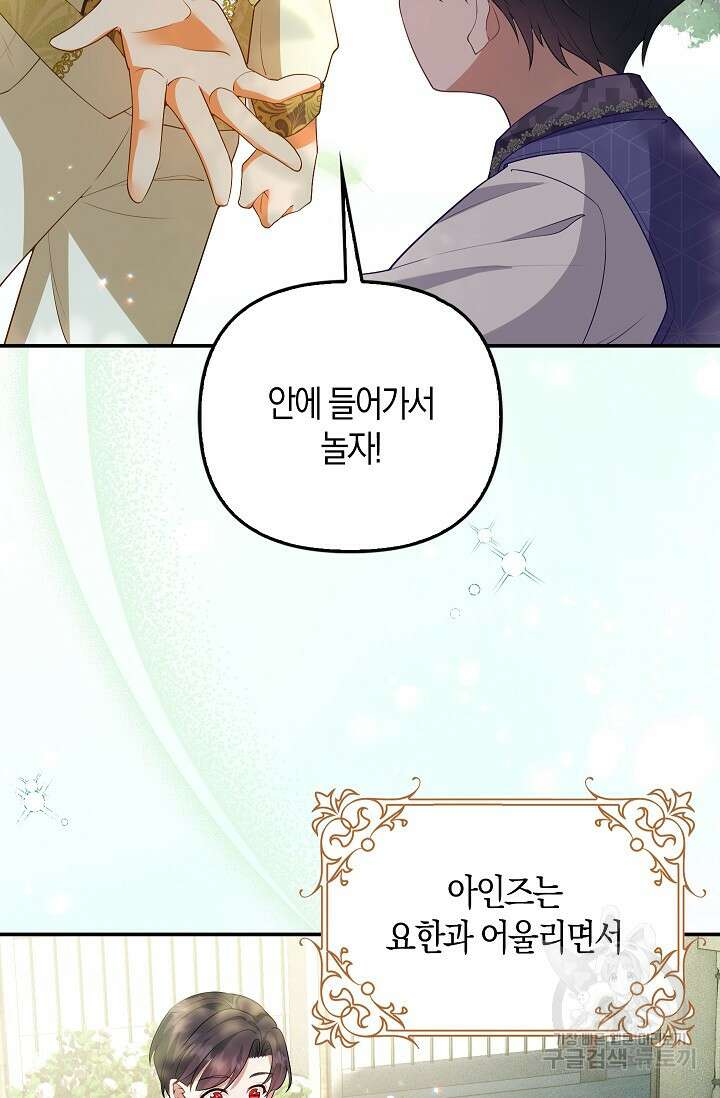 여주와 남주의 아이들을 키우게 되었습니다 4화 42