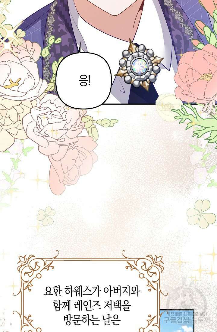 여주와 남주의 아이들을 키우게 되었습니다 4화 46