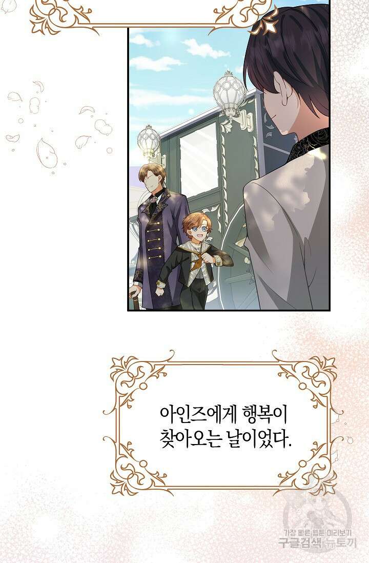 여주와 남주의 아이들을 키우게 되었습니다 4화 47