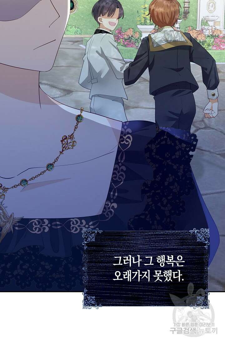 여주와 남주의 아이들을 키우게 되었습니다 4화 49