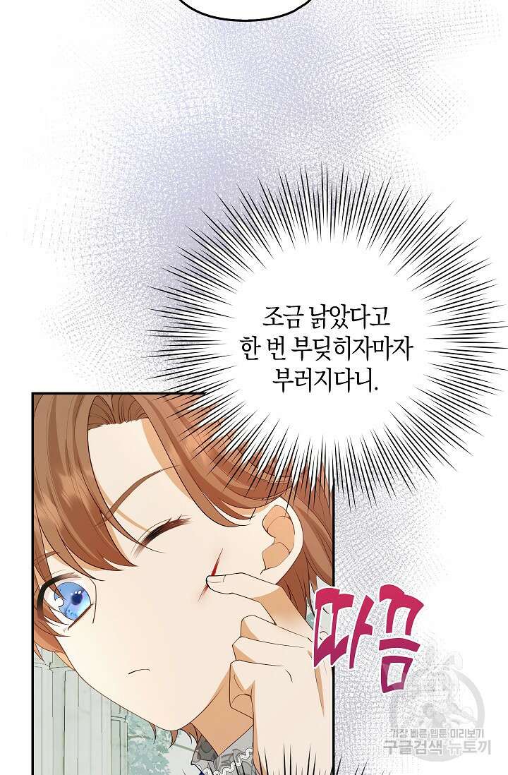 여주와 남주의 아이들을 키우게 되었습니다 4화 53
