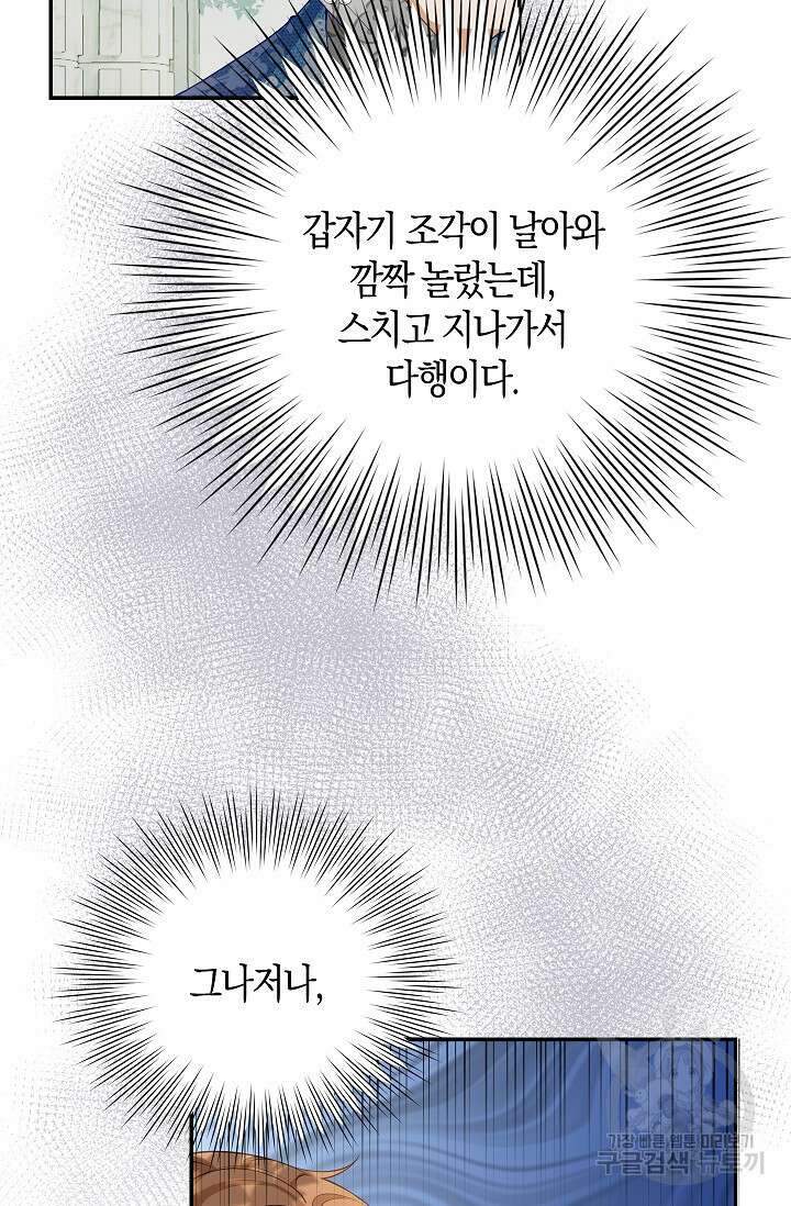 여주와 남주의 아이들을 키우게 되었습니다 4화 54