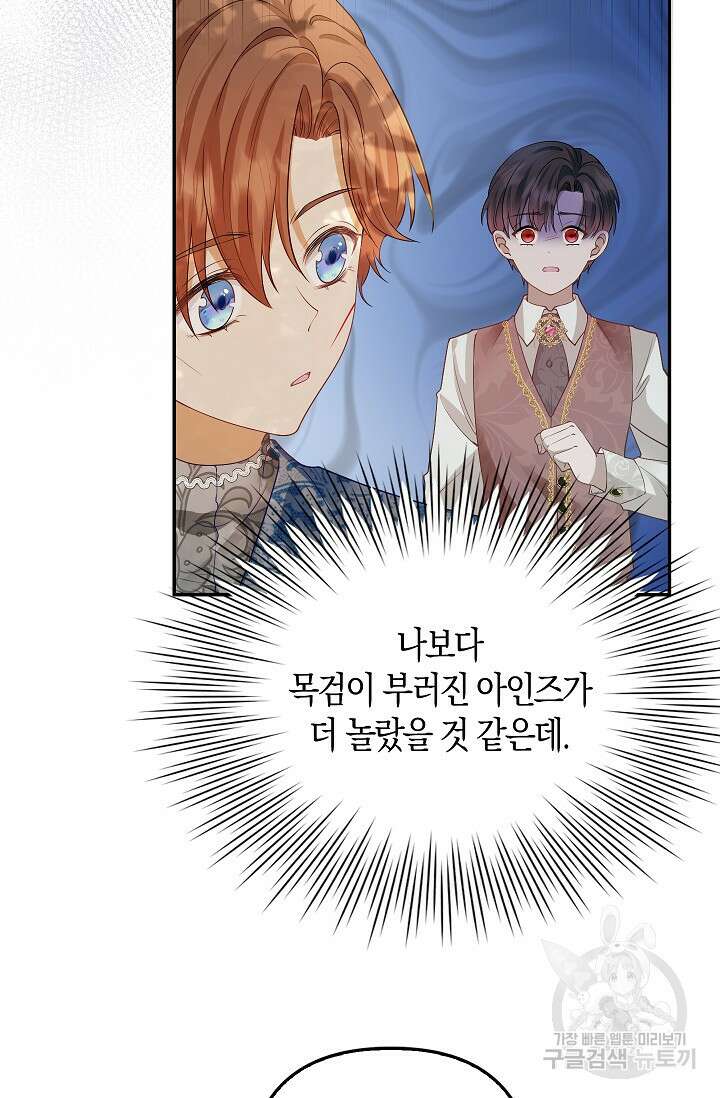 여주와 남주의 아이들을 키우게 되었습니다 4화 55