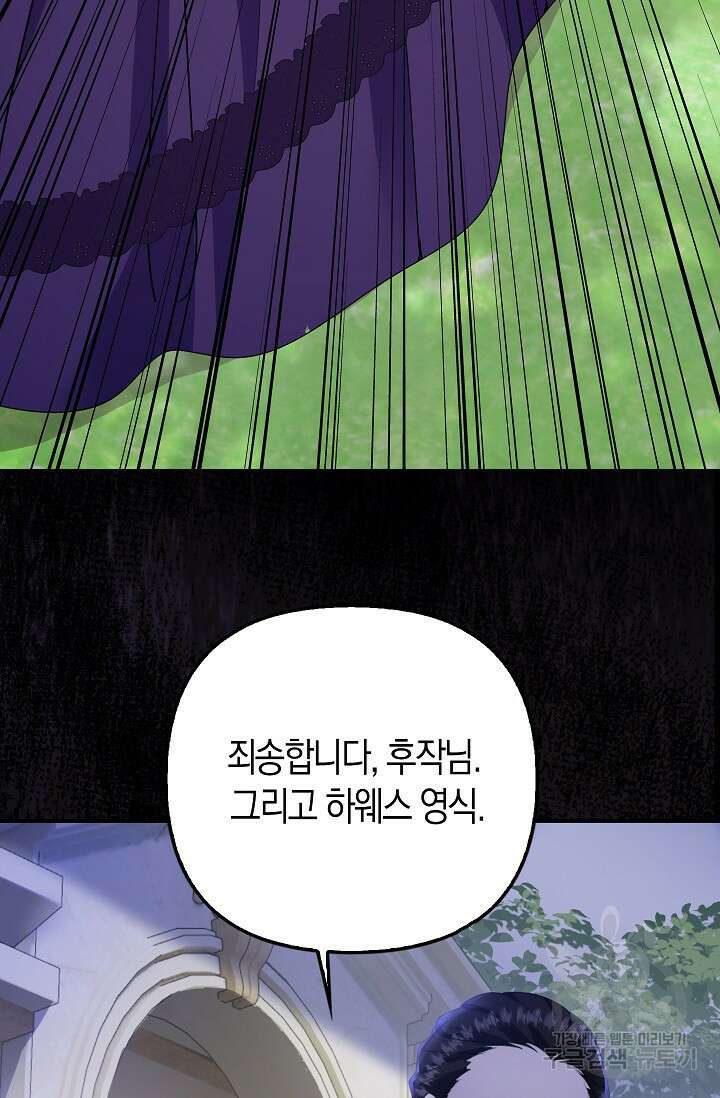 여주와 남주의 아이들을 키우게 되었습니다 4화 60