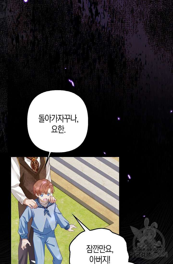 여주와 남주의 아이들을 키우게 되었습니다 4화 62