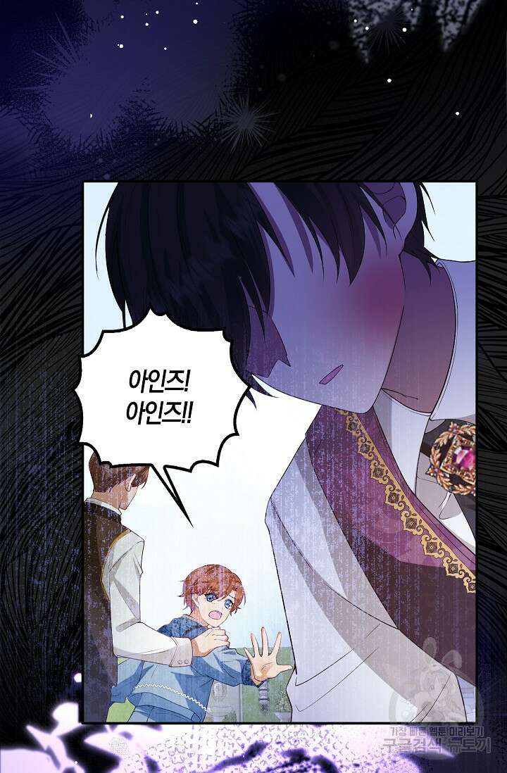 여주와 남주의 아이들을 키우게 되었습니다 4화 64