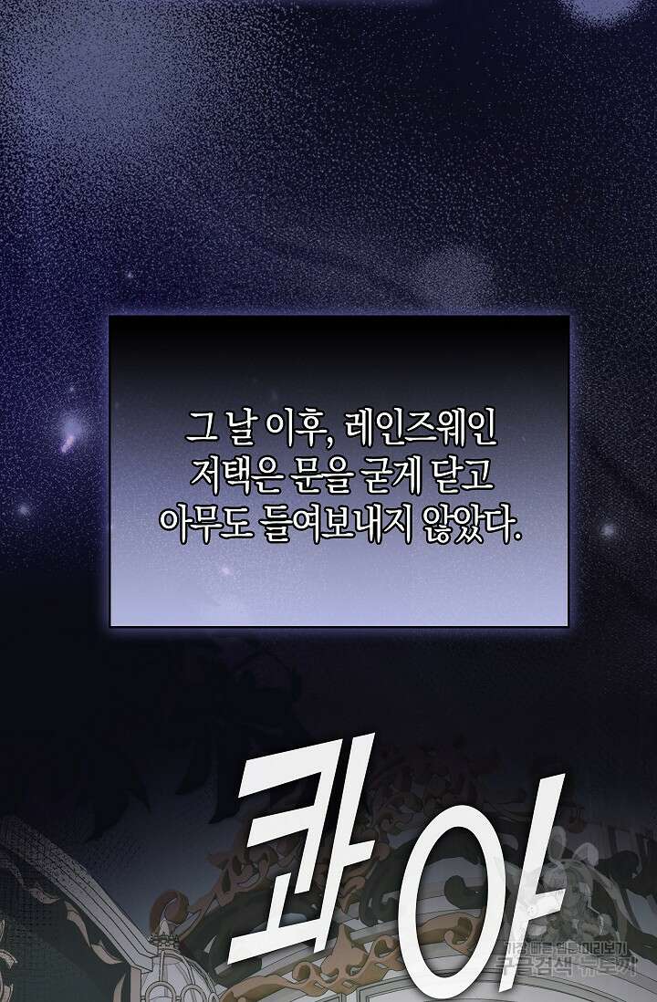 여주와 남주의 아이들을 키우게 되었습니다 4화 68