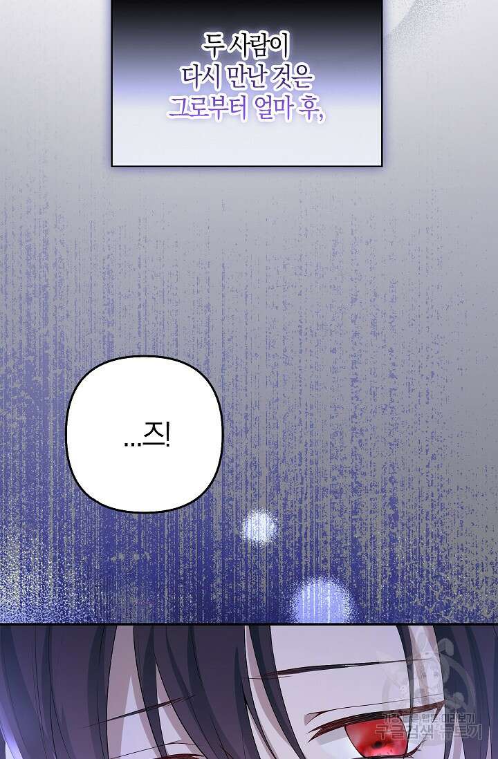 여주와 남주의 아이들을 키우게 되었습니다 4화 70