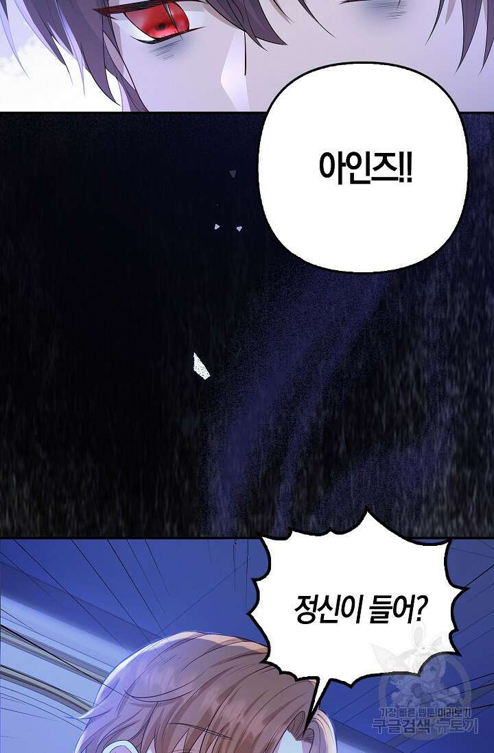여주와 남주의 아이들을 키우게 되었습니다 4화 71